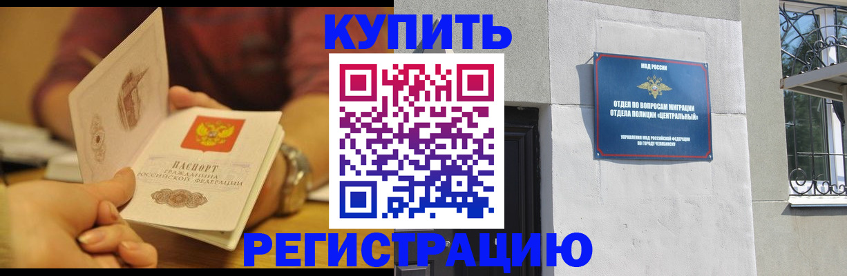 временная регистрация купить в Набережных Челнах